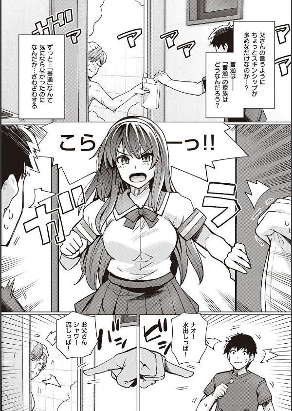 姉は親父に抱かれてる 【デジタル特装版】_11枚目の画像